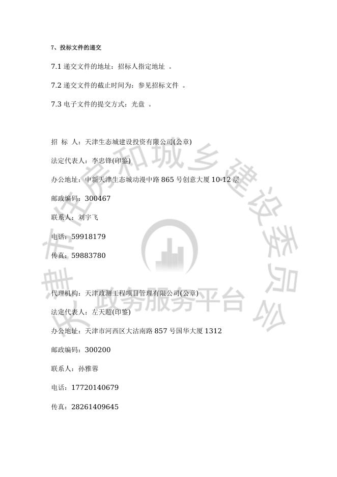 附件：临海新城08-02-11地块项目景观设计--津建交生态设计[2020]1203.pdf