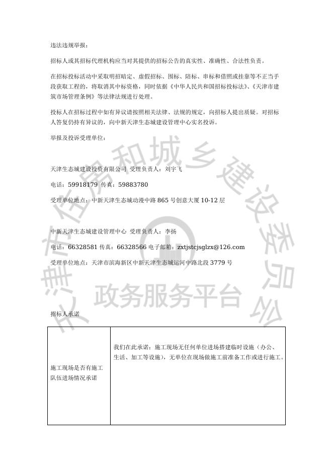 附件：临海新城08-02-11地块项目景观设计--津建交生态设计[2020]1203.pdf