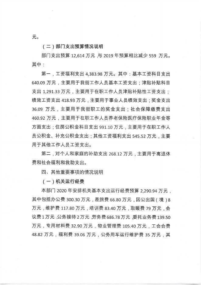 2020年古林街预算公开.pdf