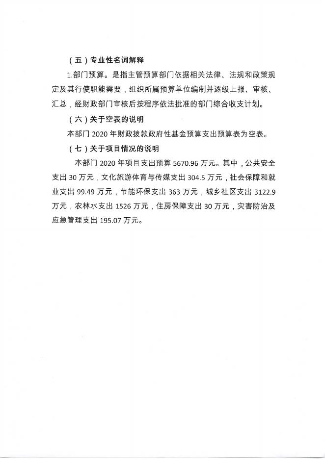 2020年古林街预算公开.pdf