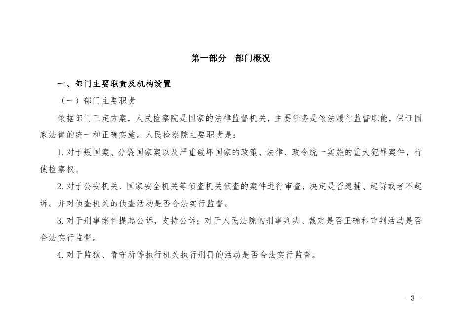 宜川县人民检察院2021年部门综合预算公开.pdf