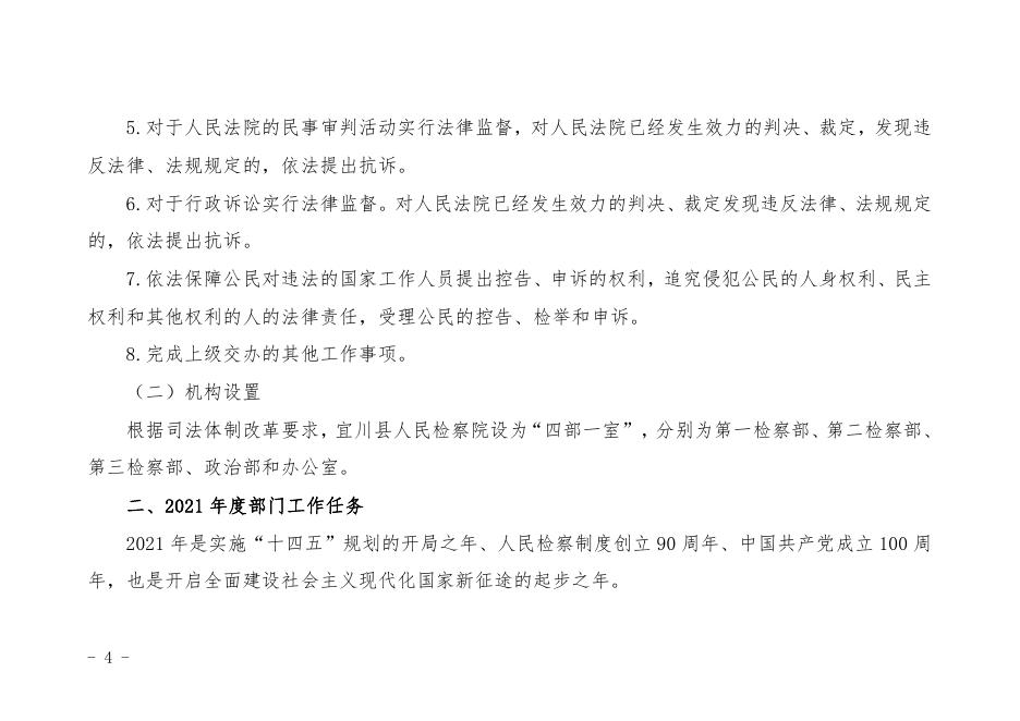 宜川县人民检察院2021年部门综合预算公开.pdf