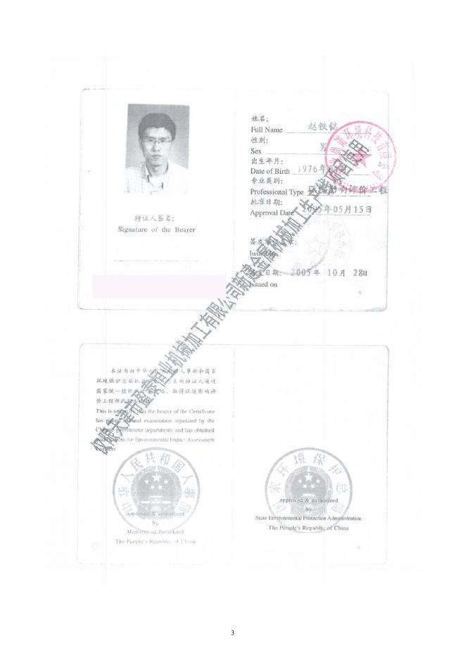天津市盈泰恒业机械加工有限公司新建金属机械加工生产线项目.pdf