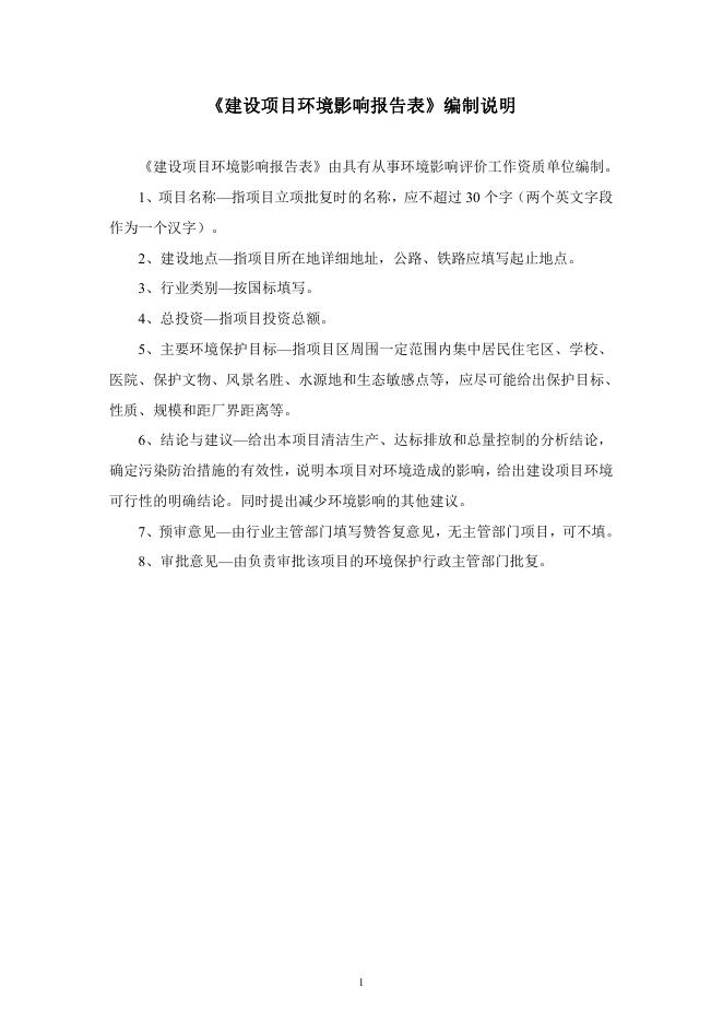 天津市盈泰恒业机械加工有限公司新建金属机械加工生产线项目.pdf