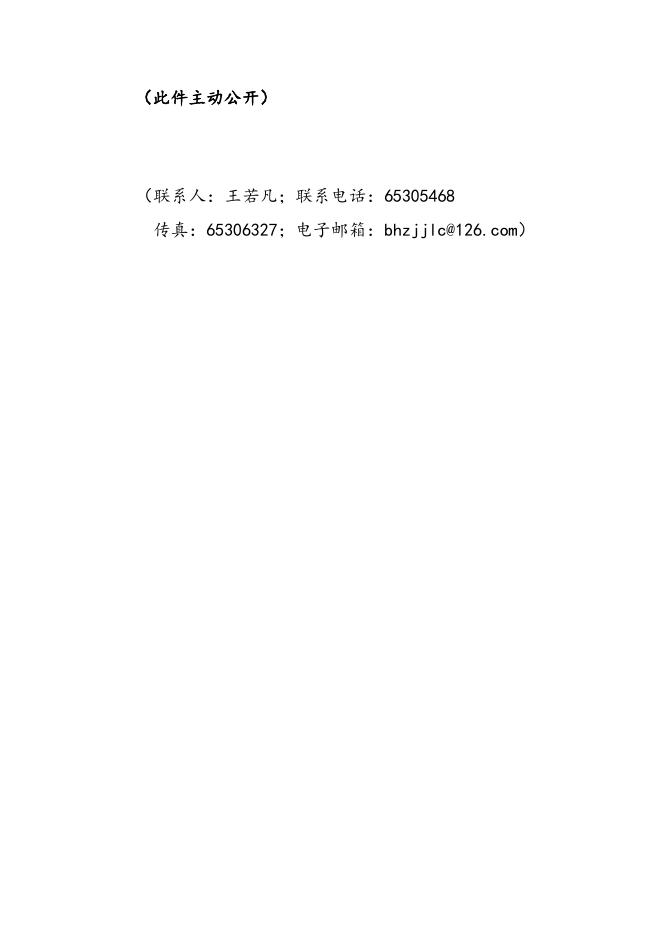 津滨市场监管计〔2015〕2号.doc