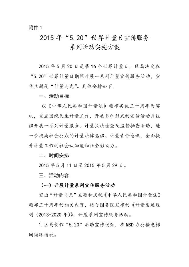 津滨市场监管计〔2015〕2号.doc