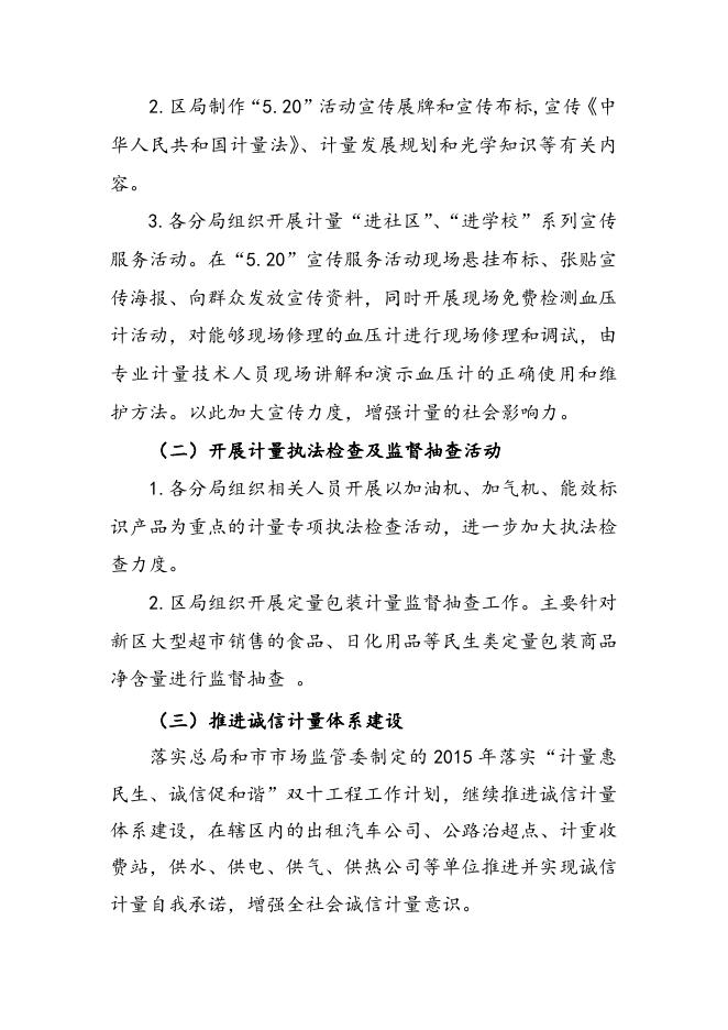 津滨市场监管计〔2015〕2号.doc