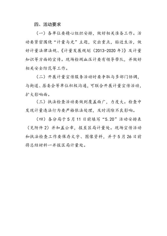 津滨市场监管计〔2015〕2号.doc