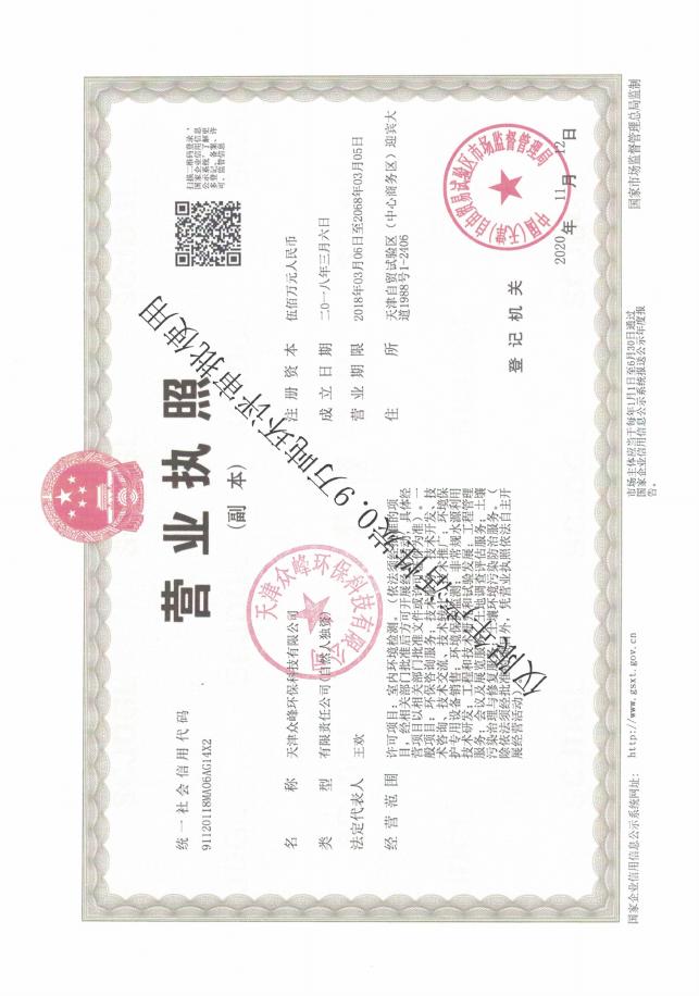 华宇（天津）环保科技有限公司-年产活性炭0.9万吨.pdf
