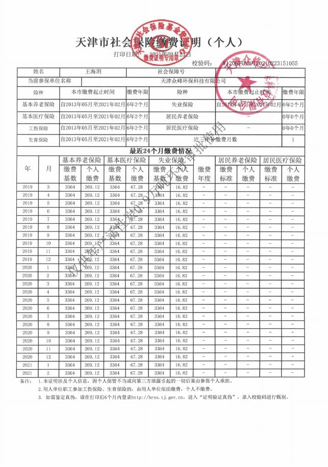 华宇（天津）环保科技有限公司-年产活性炭0.9万吨.pdf