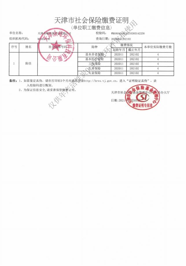 华宇（天津）环保科技有限公司-年产活性炭0.9万吨.pdf