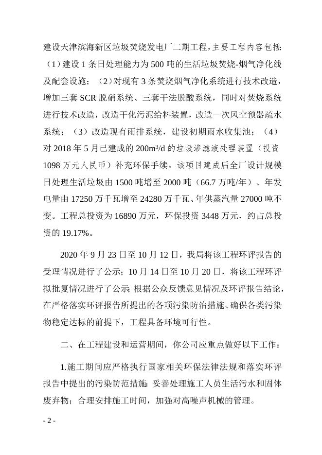 天津市滨海新区政务服务办公室.docx