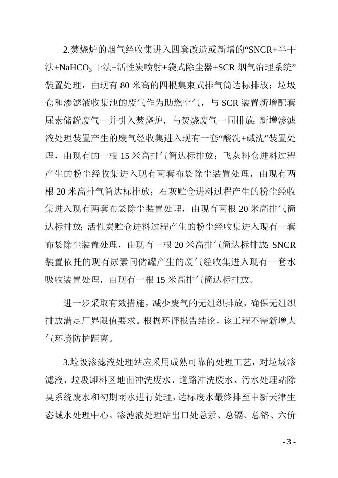 天津市滨海新区政务服务办公室.docx