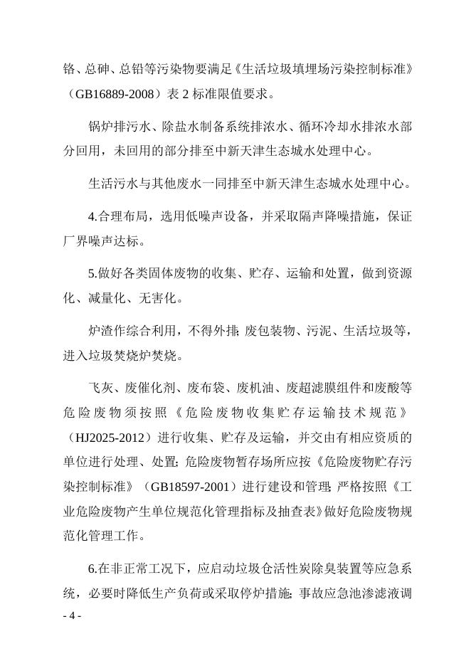 天津市滨海新区政务服务办公室.docx