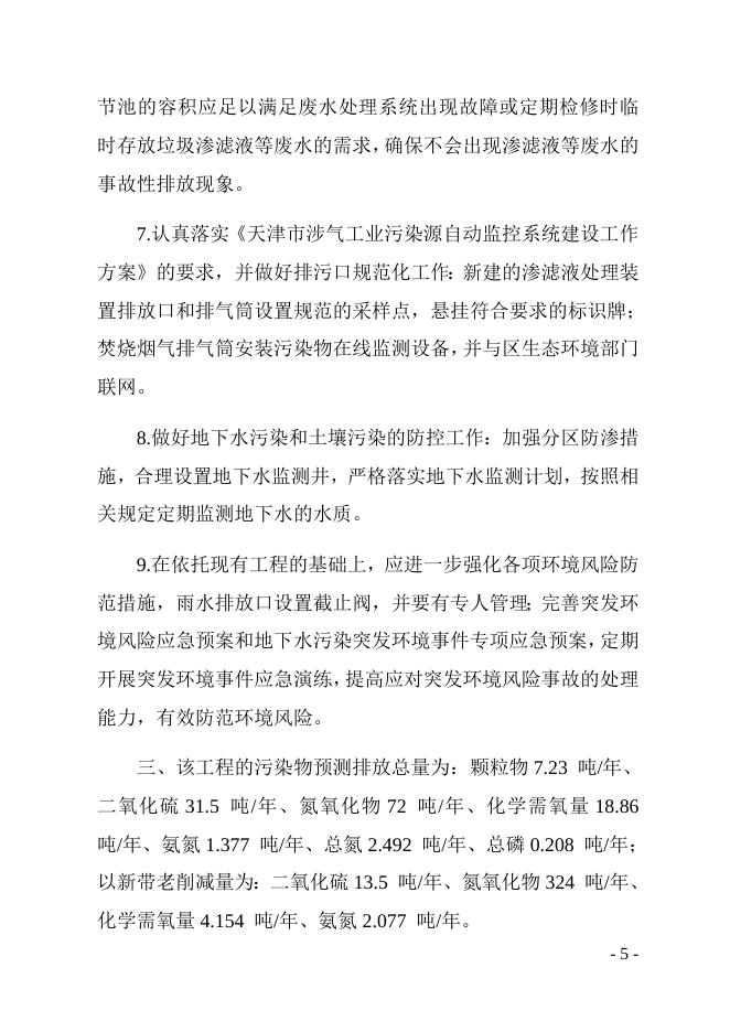 天津市滨海新区政务服务办公室.docx