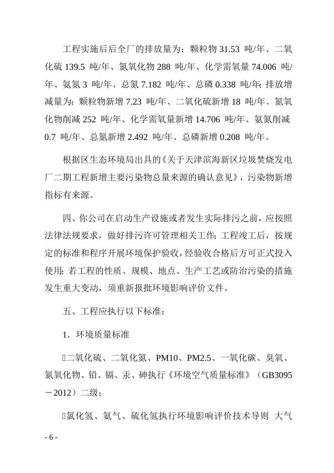 天津市滨海新区政务服务办公室.docx