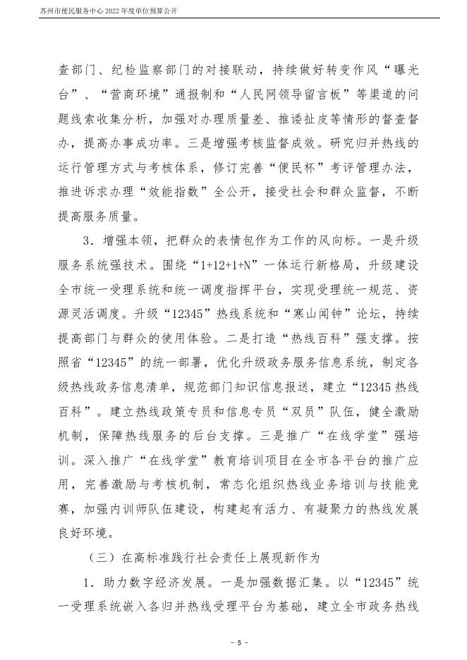 苏州市便民服务中心2022年度单位预算公开.pdf