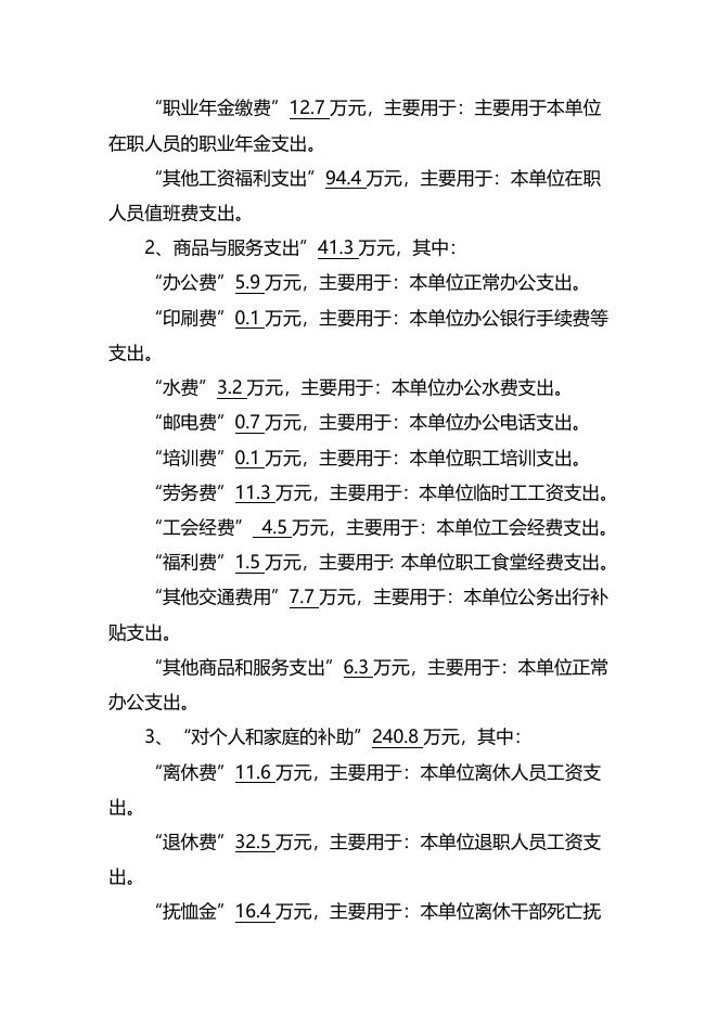 天津市西青区体育局2017年部门决算编制说明.doc