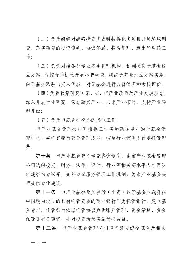 郑州市人民政府关于印发郑州市产业发展基金管理办法的通知.pdf