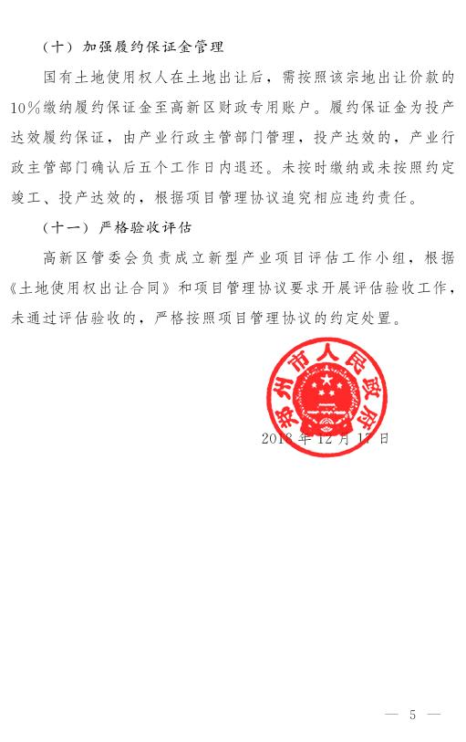 郑州市人民政府关于高新技术产业开发区新型产业用地试点的实施意见.pdf