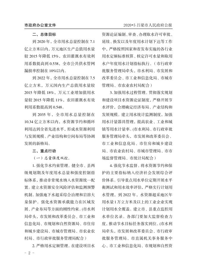 2020年吕梁市人民政府公报第5期（点击此处查看）.pdf