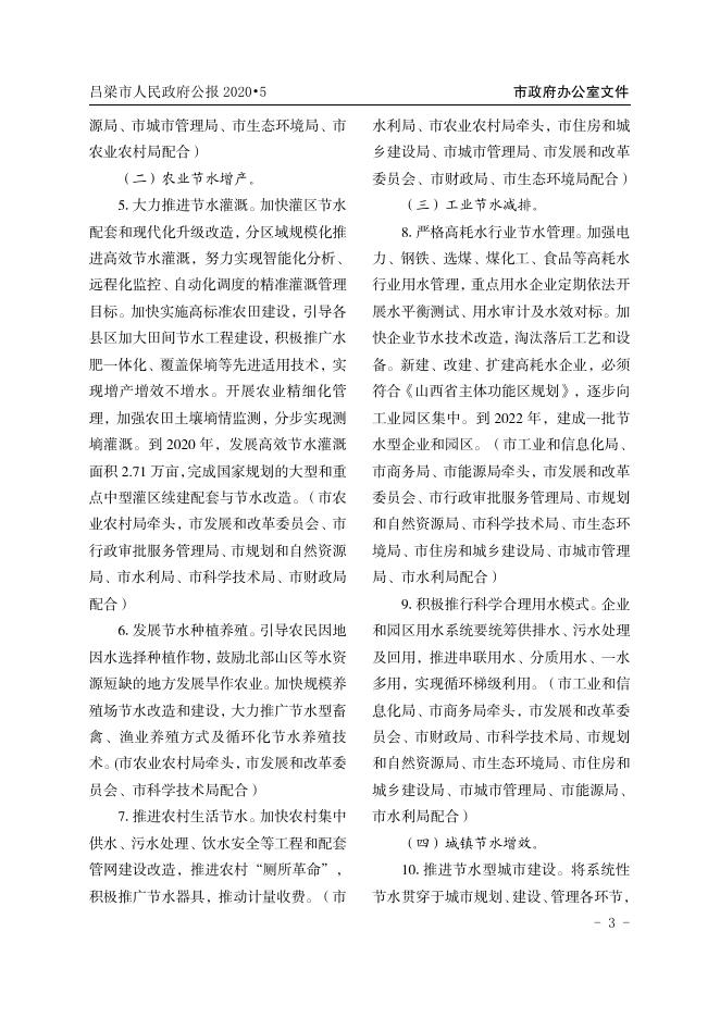 2020年吕梁市人民政府公报第5期（点击此处查看）.pdf