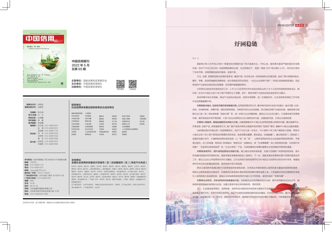 《中国信用》周刊.pdf