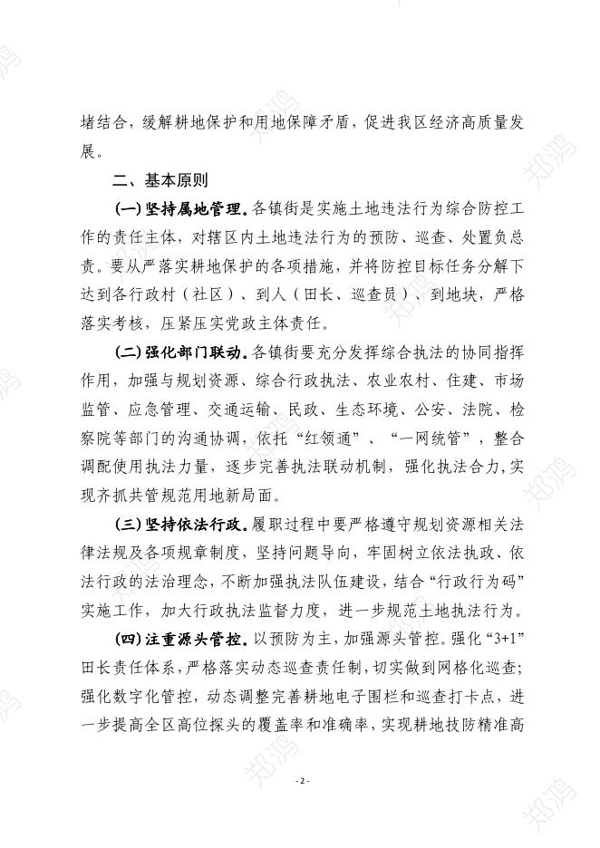 关于建立萧山区违法用地降存控新长效管理机制的通知（征求意见稿）.pdf