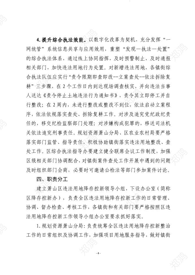 关于建立萧山区违法用地降存控新长效管理机制的通知（征求意见稿）.pdf