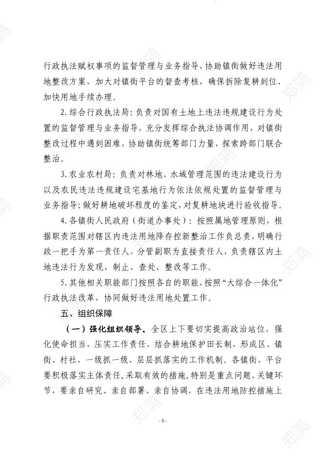 关于建立萧山区违法用地降存控新长效管理机制的通知（征求意见稿）.pdf