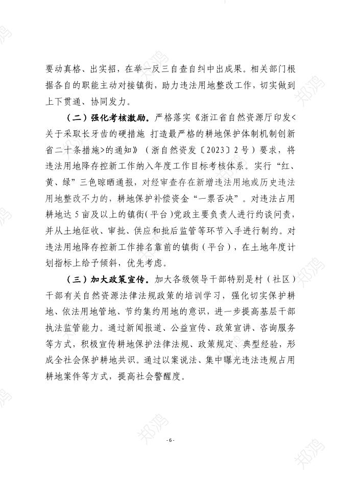 关于建立萧山区违法用地降存控新长效管理机制的通知（征求意见稿）.pdf
