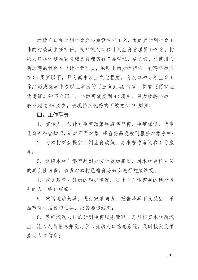 郑州市人口计生委关于印发《郑州市村级人口计划生育基础工作管理规范》的通知.pdf