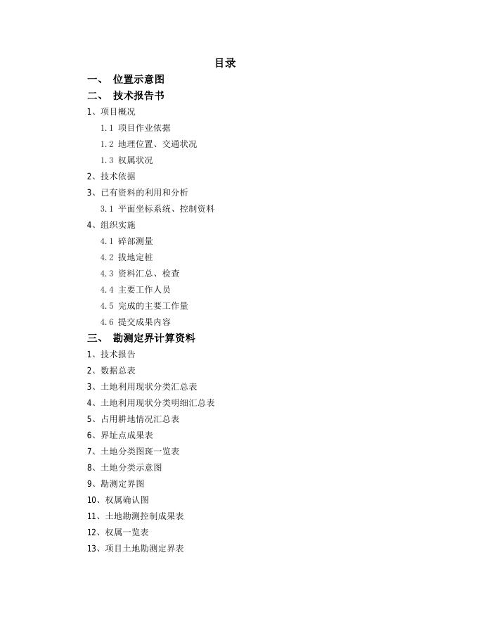 土地现状调查成果.pdf