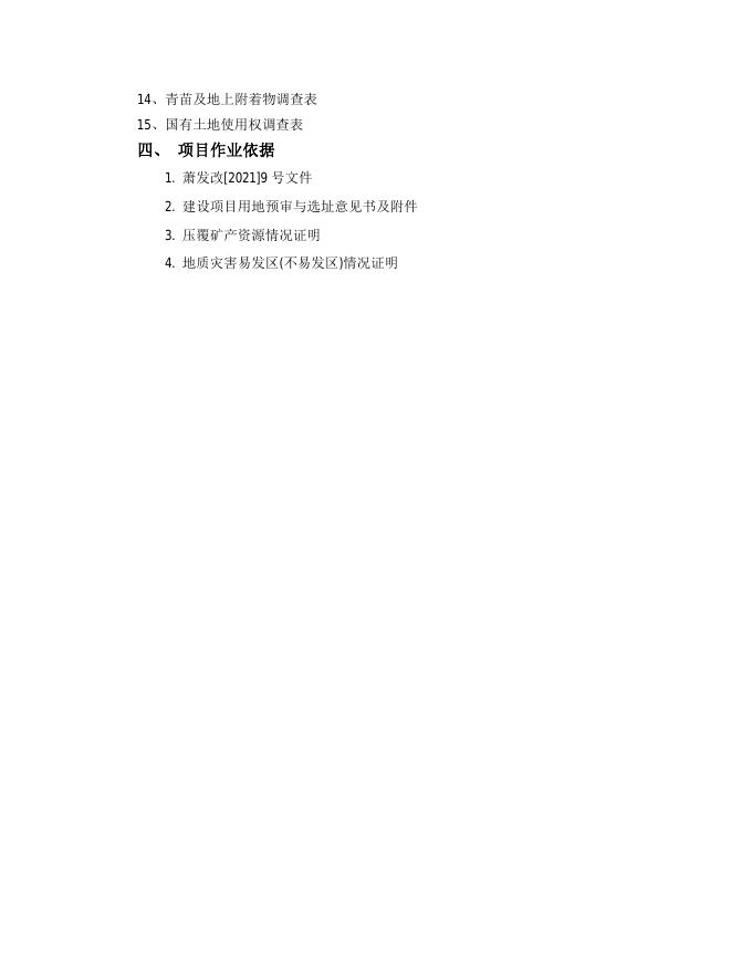 土地现状调查成果.pdf