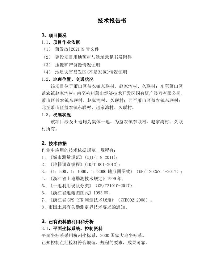 土地现状调查成果.pdf