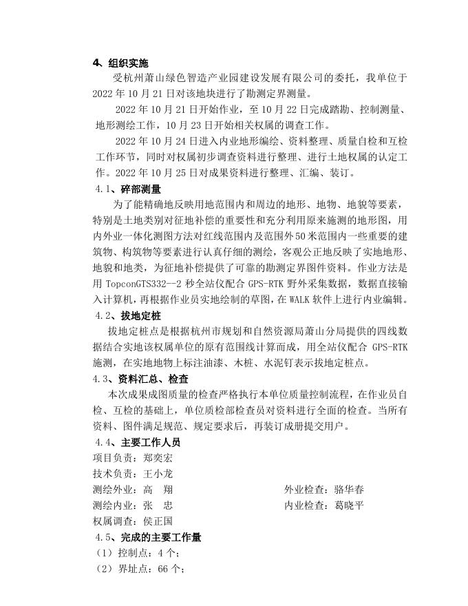 土地现状调查成果.pdf