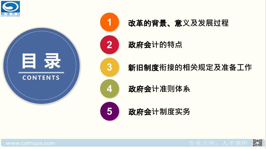 政府会计制度改革讲解.pdf