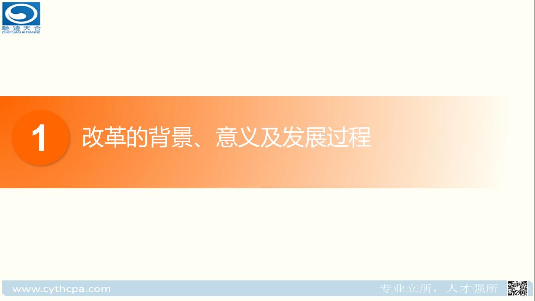 政府会计制度改革讲解.pdf