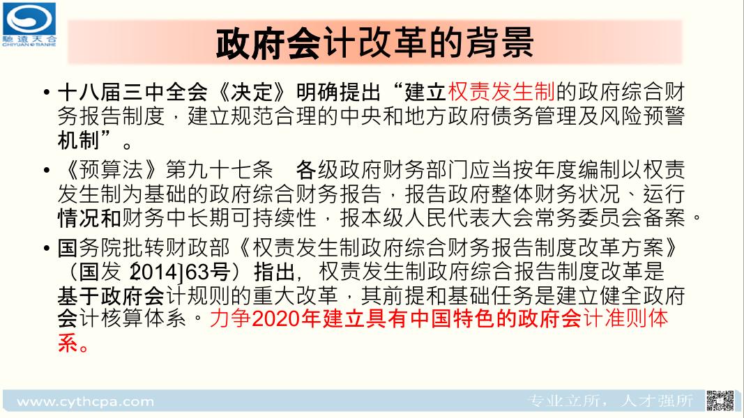 政府会计制度改革讲解.pdf