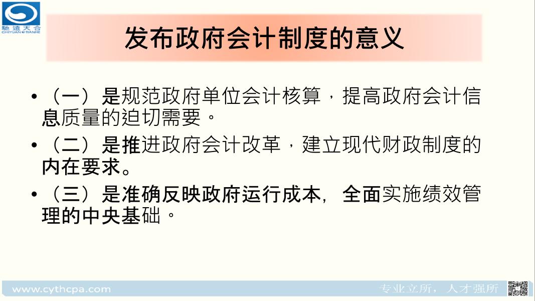 政府会计制度改革讲解.pdf