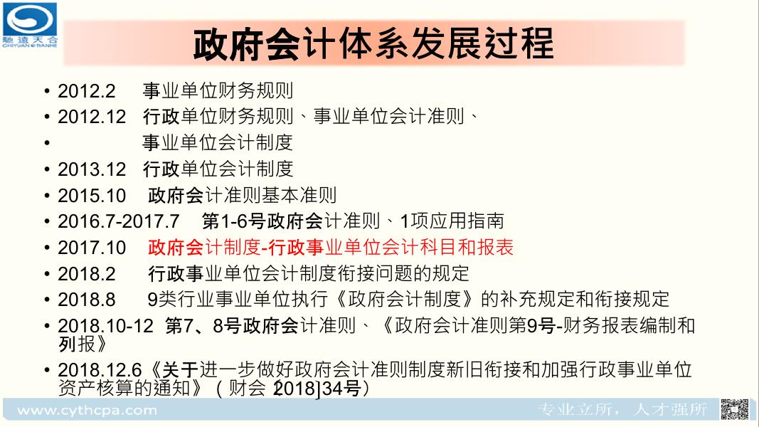 政府会计制度改革讲解.pdf