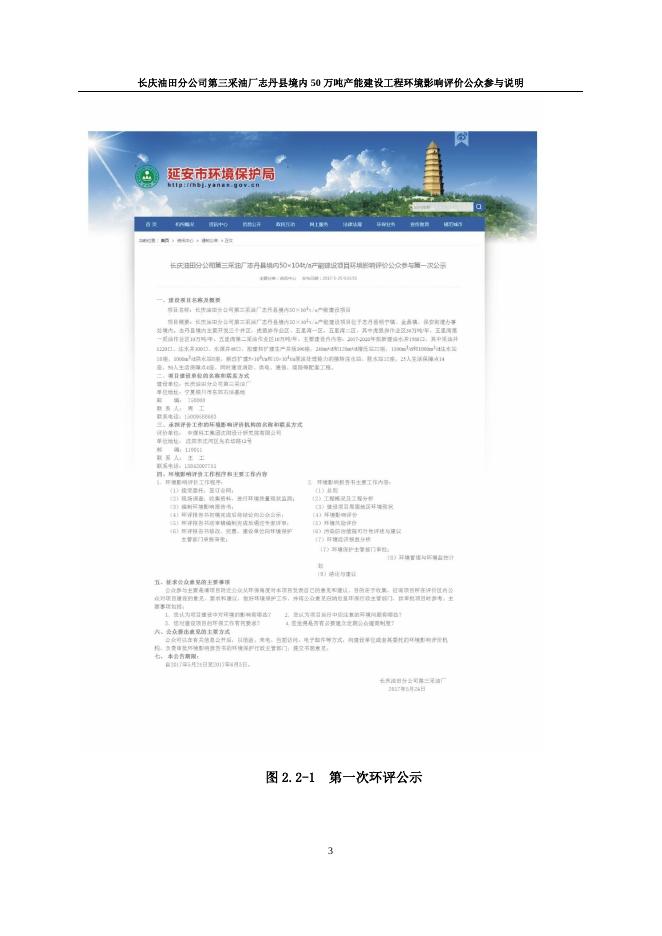 附件：长庆油田分公司第三采油厂志丹县境内50万吨产能建设工程公众参与说明.pdf