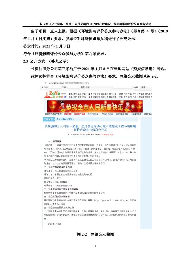 附件：长庆油田分公司第三采油厂志丹县境内50万吨产能建设工程公众参与说明.pdf