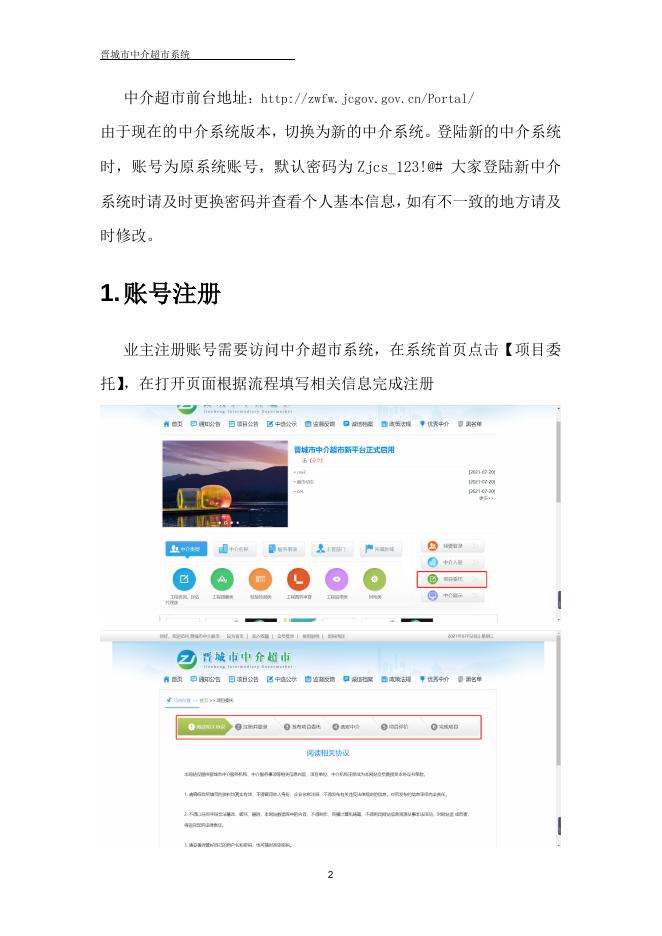 晋城市中介超市系统-业主操作手册.docx