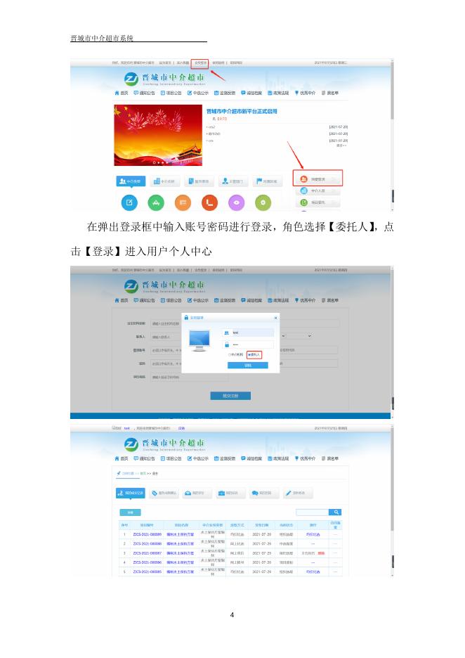 晋城市中介超市系统-业主操作手册.docx