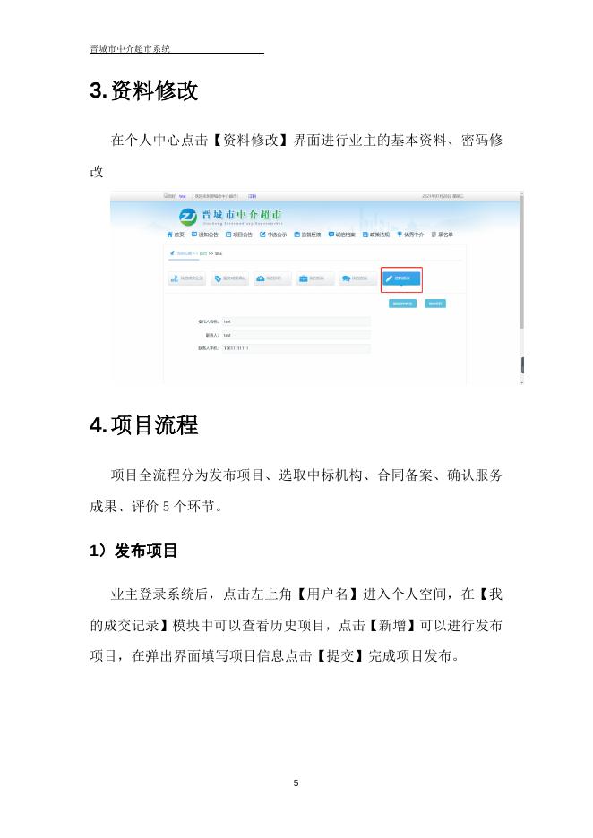 晋城市中介超市系统-业主操作手册.docx