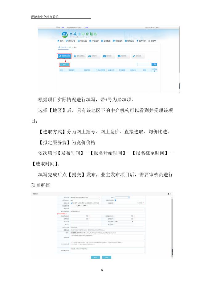 晋城市中介超市系统-业主操作手册.docx