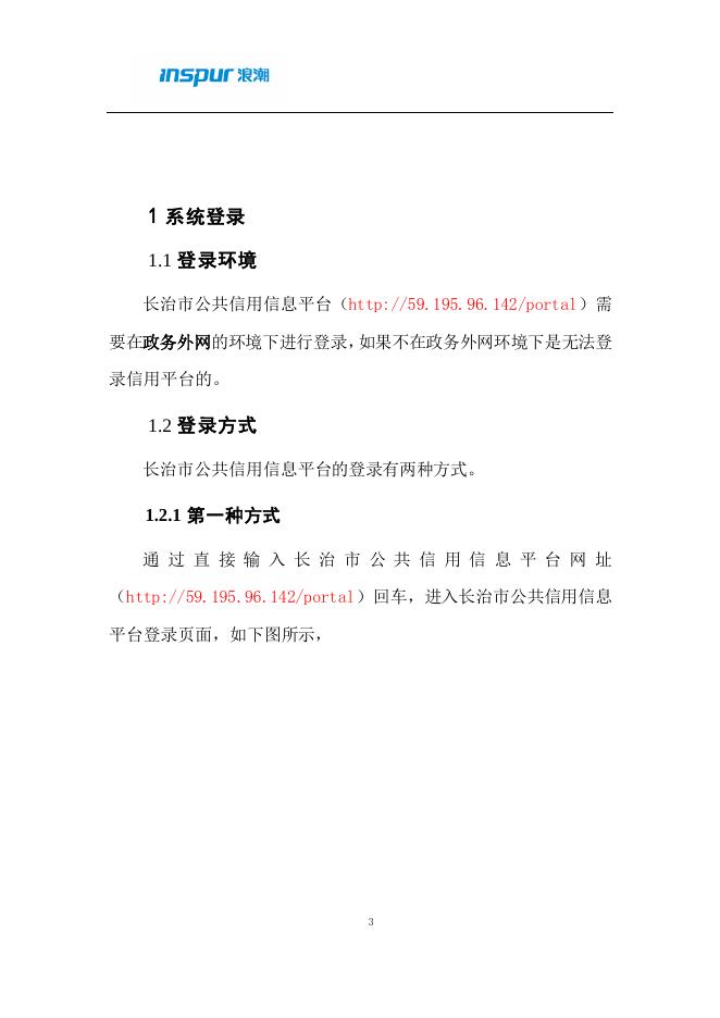 长治市公共信用信息平台登录及数据上报操作手册.pdf