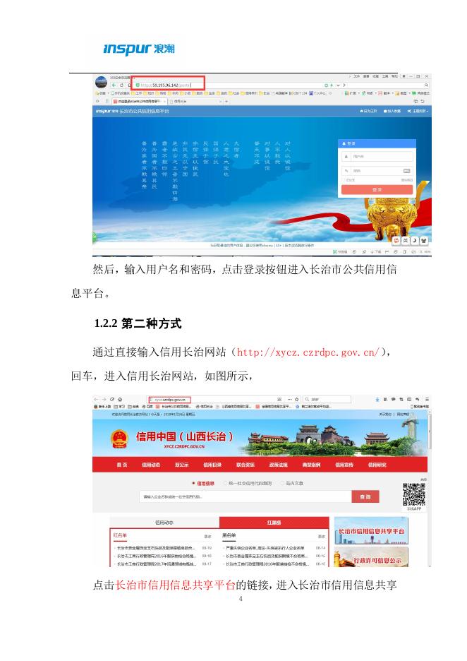 长治市公共信用信息平台登录及数据上报操作手册.pdf
