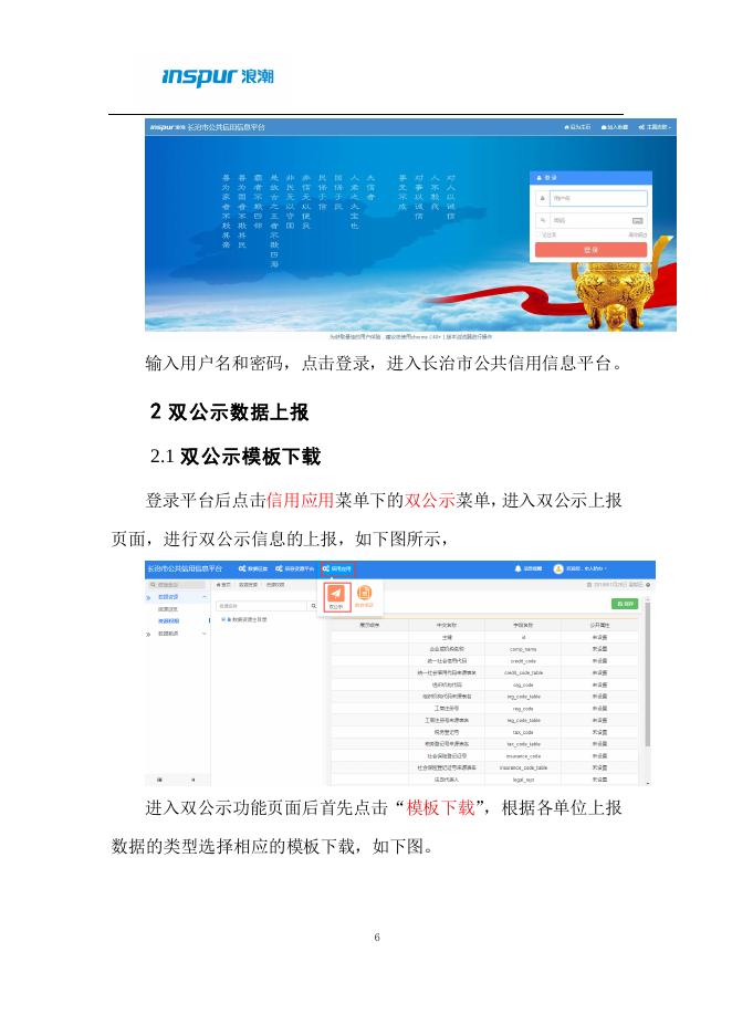 长治市公共信用信息平台登录及数据上报操作手册.pdf